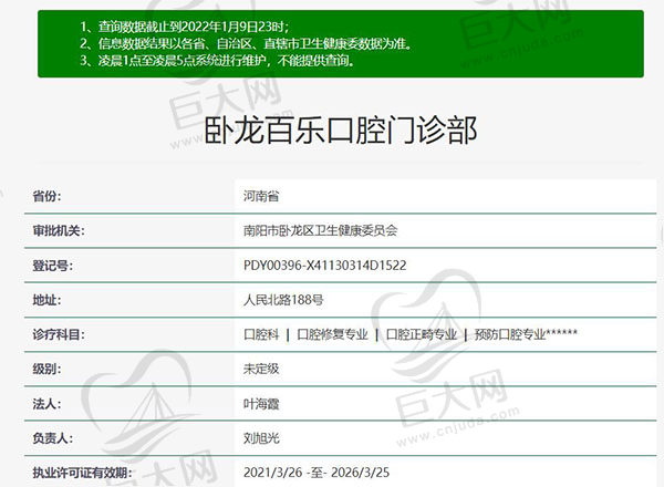 南阳卧龙百乐口腔门诊部正规