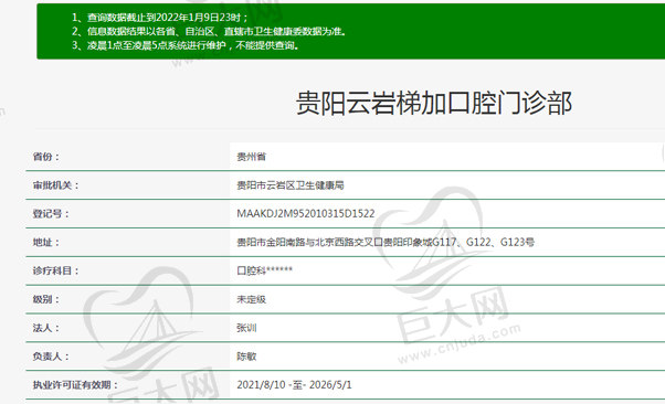 贵阳云岩梯加口腔门诊部