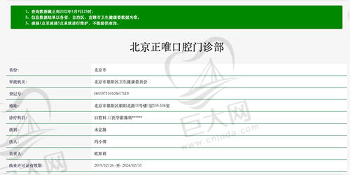北京正唯口腔资质认证