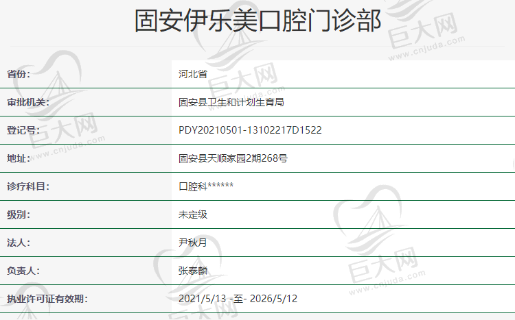 固安伊乐美口腔资质怎么样