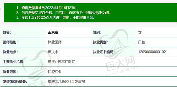 王京京--重庆北部宽仁医院口腔科医生
