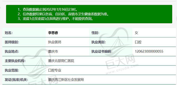 李思睿----重庆北部宽仁医院口腔科医生