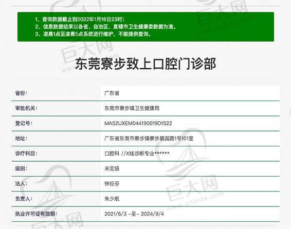 东莞寮步致上口腔门诊部资质