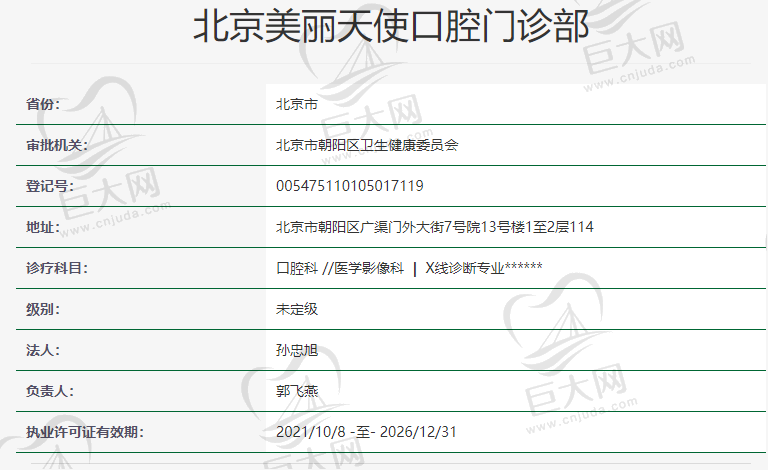 北京美丽天使口腔资质怎么样