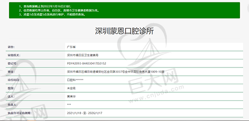 深圳蒙恩口腔诊所资质查询