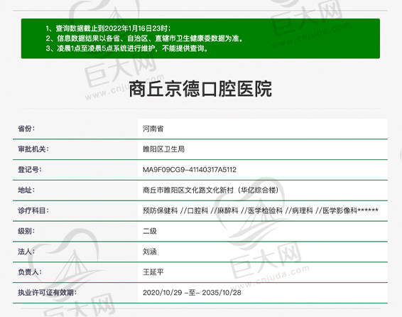 商丘京德口腔医院资质