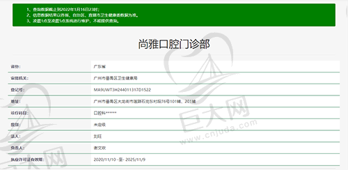 广州尚雅口腔门诊部资质查询
