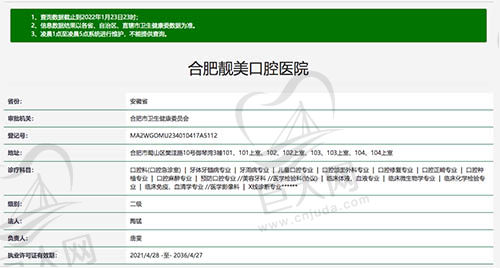 合肥靓美口腔医院资质认证