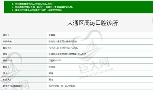 淮南大通区周涛口腔诊所资质