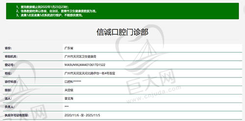 广州信诚口腔资质认证