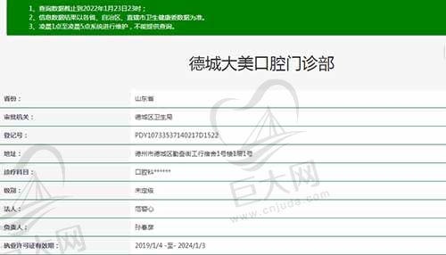 德州德城大美口腔门诊部资质