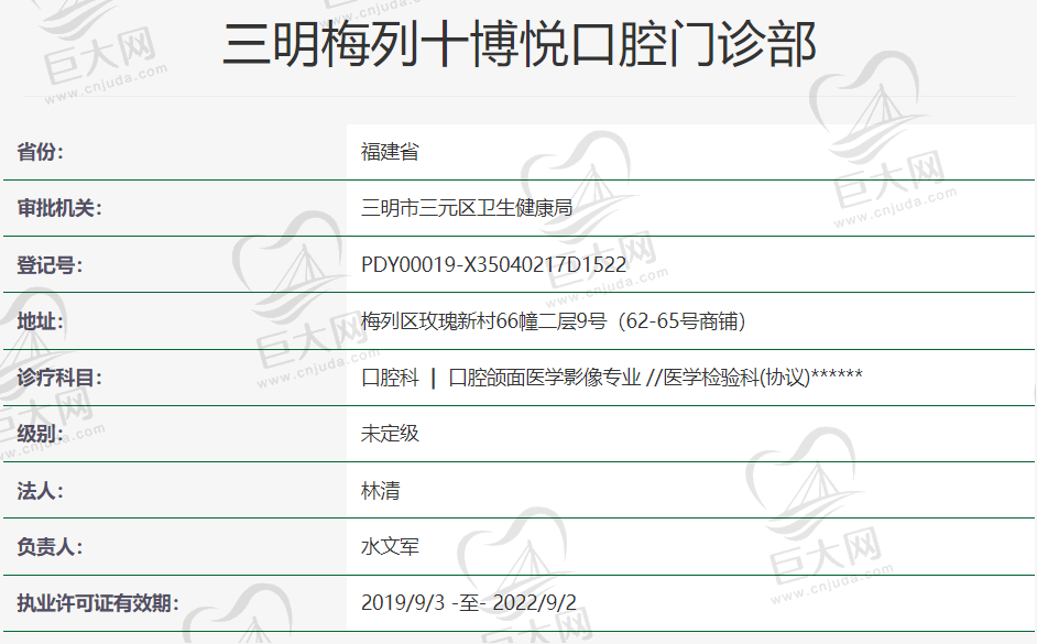 三明梅列十博悦口腔资质怎么样