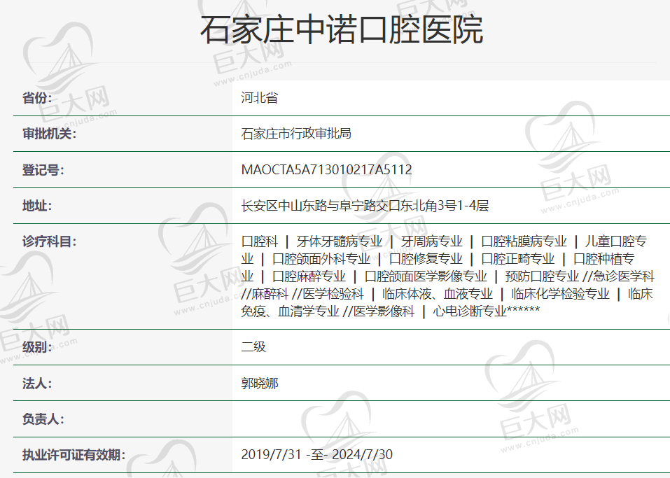 石家庄中诺口腔医院资质如何