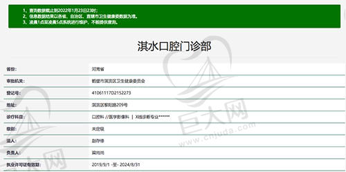 鹤壁淇水口腔资质认证