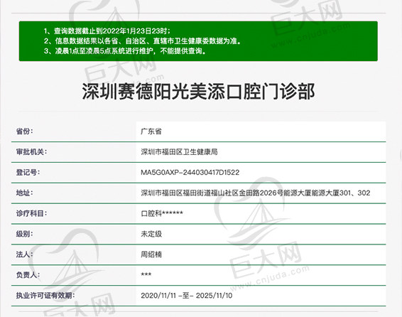 深圳赛德阳光美添口腔资质
