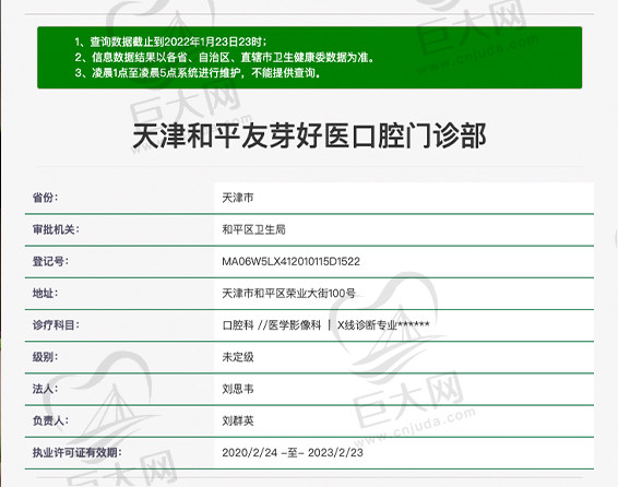 天津和平友芽好医口腔资质