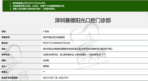 深圳赛德阳光口腔门诊资质