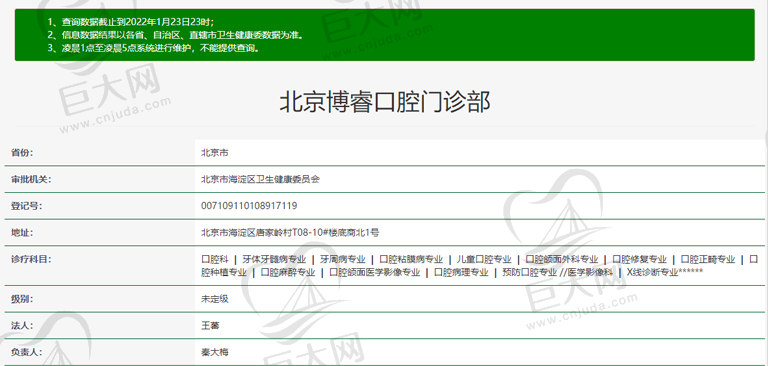 北京博睿口腔门诊部