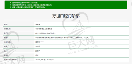 长沙牙祖口腔门诊部（梅溪湖院）资质查询截图