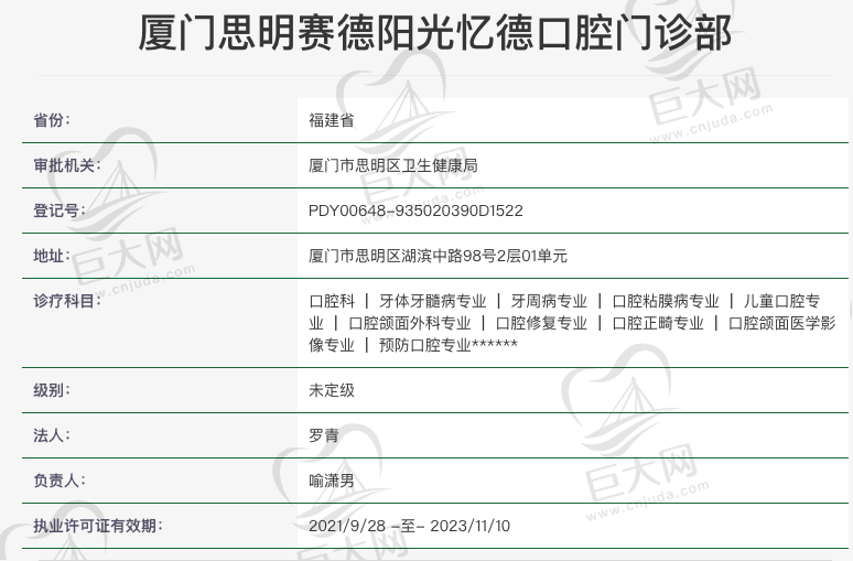 厦门思明赛德阳光忆德口腔好不好