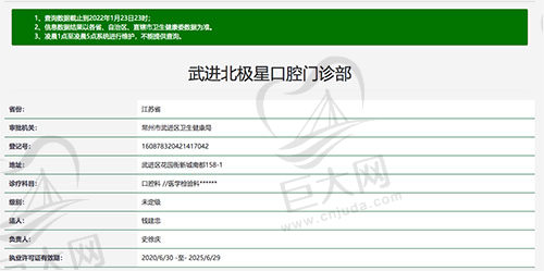 常州武进北极星口腔资质认证