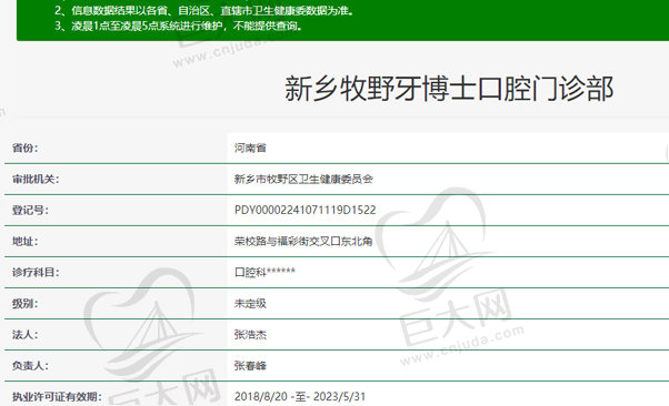 新乡牧野牙博士口腔门诊部