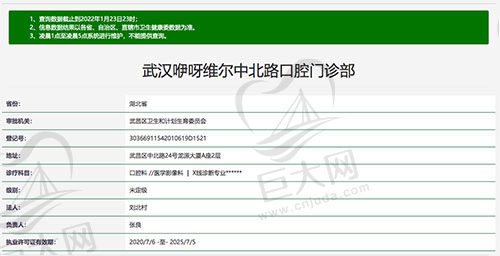 武汉咿呀维尔中北路口腔资质认证