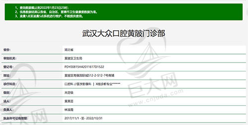 武汉大众口腔黄陂门诊部资质认证