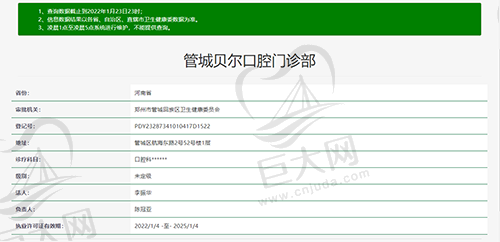 郑州管城贝尔口腔门诊部资质查询截图