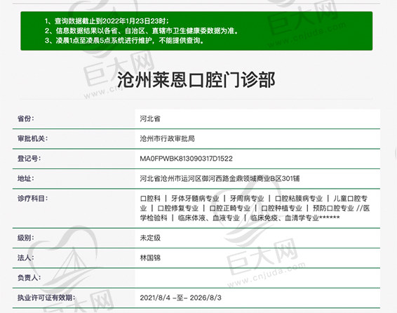 沧州莱恩口腔门诊部资质