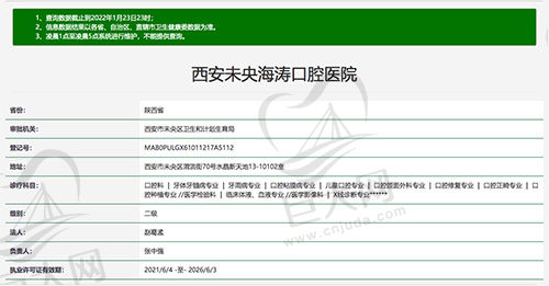 西安未央海涛口腔医院资质认证