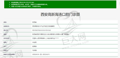 西安高新海涛口腔门诊部