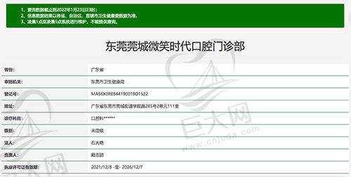 东莞微笑时代口腔资质认证