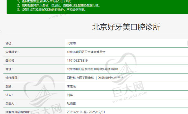 北京好牙美口腔诊所