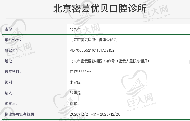 北京密芸优贝口腔正规吗