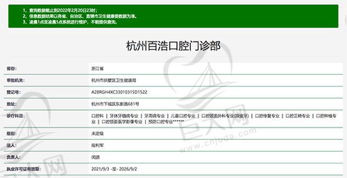 杭州百浩口腔资质认证