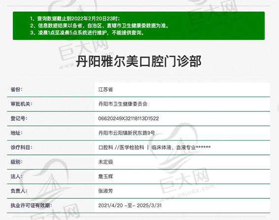 丹阳雅尔美口腔门诊部资质