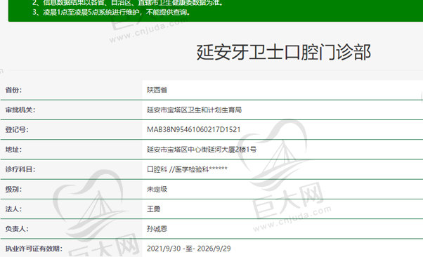 延安牙卫士口腔门诊部