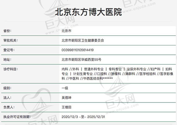 北京东方博大医院正规