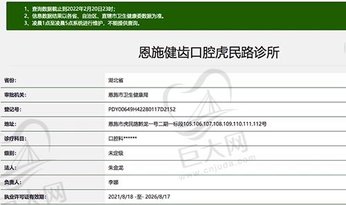 恩施健齿口腔诊所资质