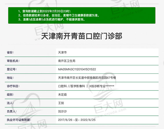 天津南开青苗口腔门诊资质
