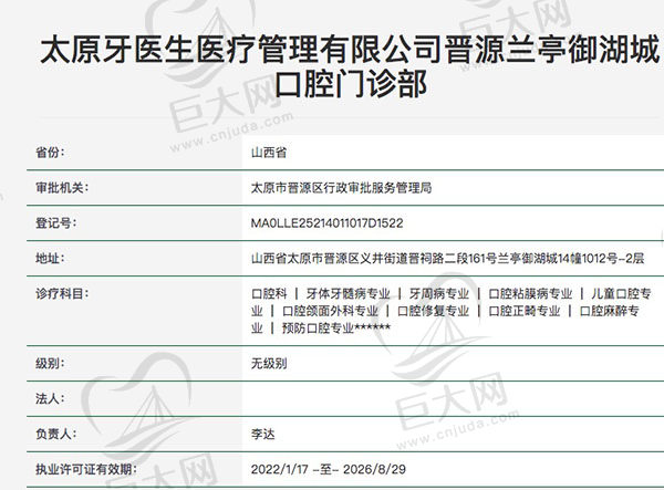 山西太原牙医生口腔门诊部正规