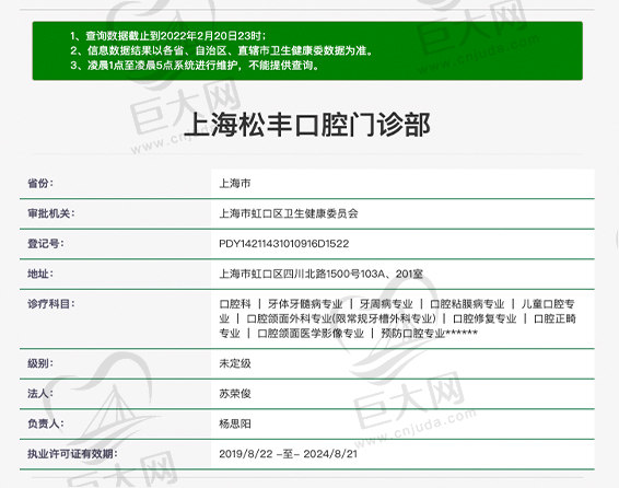 上海松丰口腔门诊部资质
