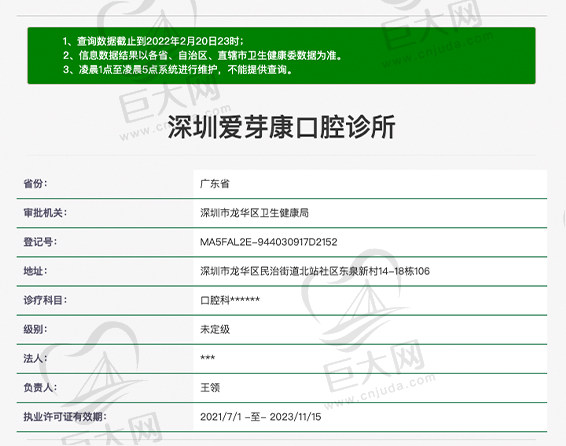 深圳爱芽康口腔诊所资质