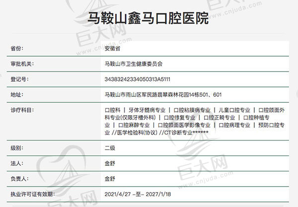 马鞍山鑫马口腔医院正规靠谱
