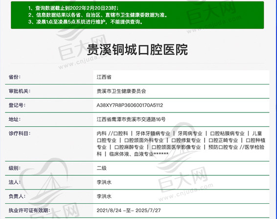 贵溪铜城口腔医院资质