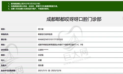 成都哎呀呀口腔门诊部资质