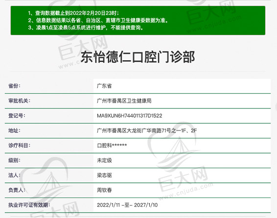 东怡德仁口腔门诊资质