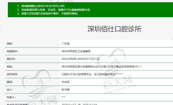 深圳佰仕口腔诊所