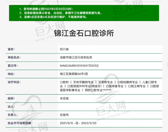 锦江金石口腔诊所资质